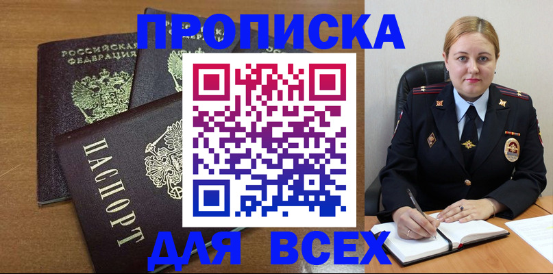 прописка для работы в Заводоуковске